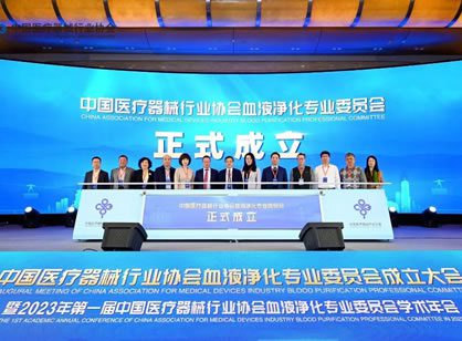 重磅！中國血液凈化行業發生了一件大事